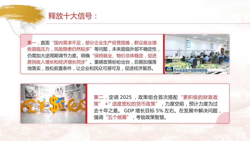2024年中央经济工作会议解读党课ppt+讲稿(7300字,34张)_第3页