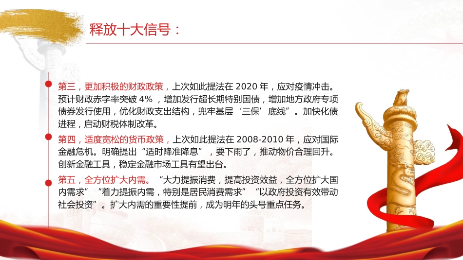 2024年中央经济工作会议解读党课ppt+讲稿(7300字,34张)_第4页