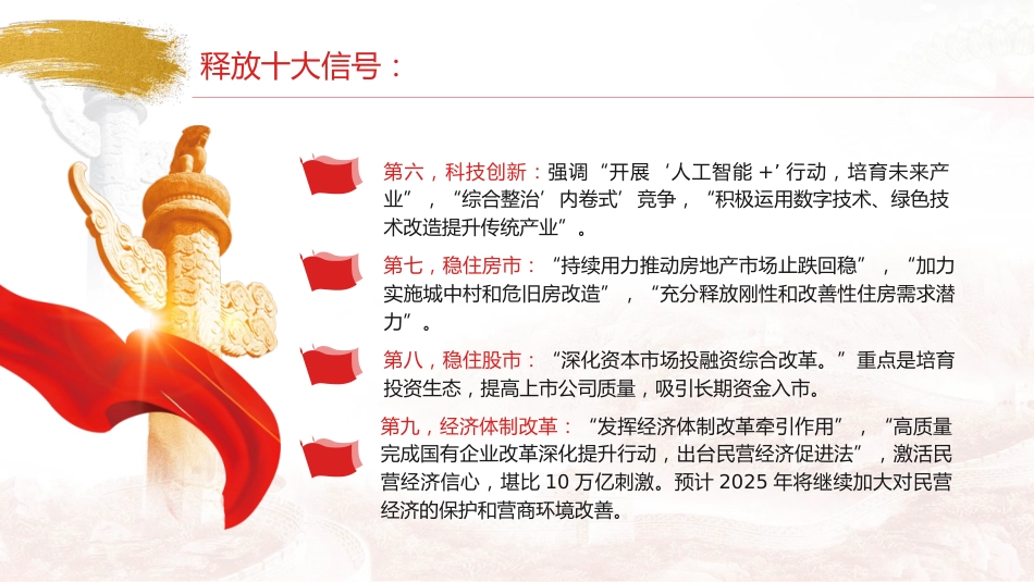 2024年中央经济工作会议解读党课ppt+讲稿(7300字,34张)_第5页