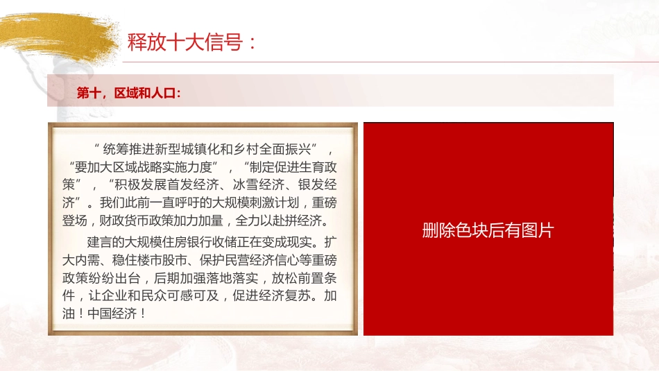2024年中央经济工作会议解读党课ppt+讲稿(7300字,34张)_第6页