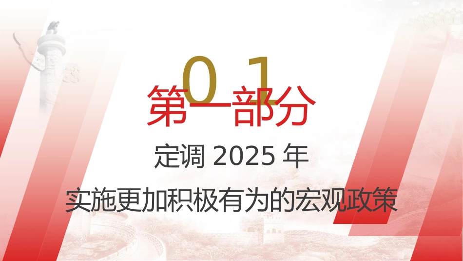 2024年中央经济工作会议解读党课ppt+讲稿(7300字,34张)_第8页