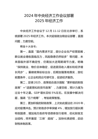 2024年中央经济工作会议解读党课ppt+讲稿（7300字，34张）