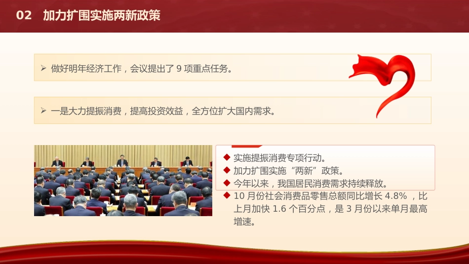 2024年中央经济工作会议党课ppt+讲稿：明年经济工作九大重点任务（2600字，20张，报道版）_第10页