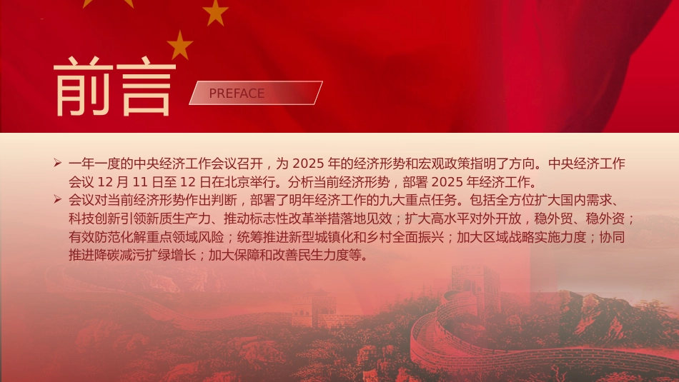 2024年中央经济工作会议党课ppt+讲稿：明年经济工作九大重点任务（2600字，20张，报道版）_第2页