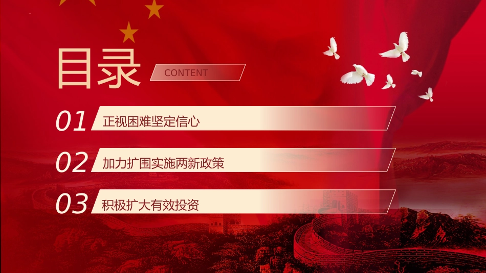 2024年中央经济工作会议党课ppt+讲稿：明年经济工作九大重点任务（2600字，20张，报道版）_第3页
