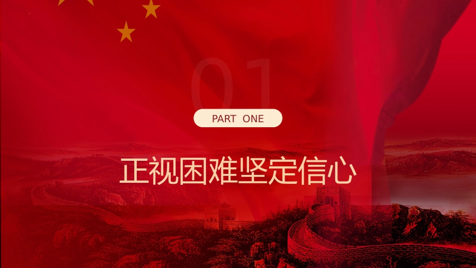 2024年中央经济工作会议党课ppt+讲稿：明年经济工作九大重点任务（2600字，20张，报道版）_第4页