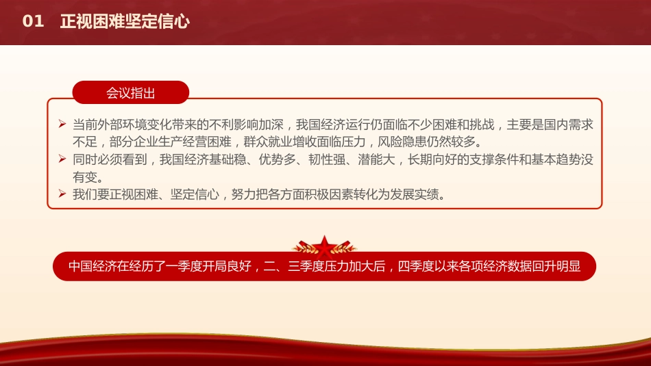 2024年中央经济工作会议党课ppt+讲稿：明年经济工作九大重点任务（2600字，20张，报道版）_第5页
