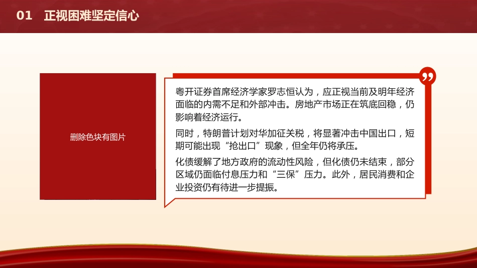2024年中央经济工作会议党课ppt+讲稿：明年经济工作九大重点任务（2600字，20张，报道版）_第7页