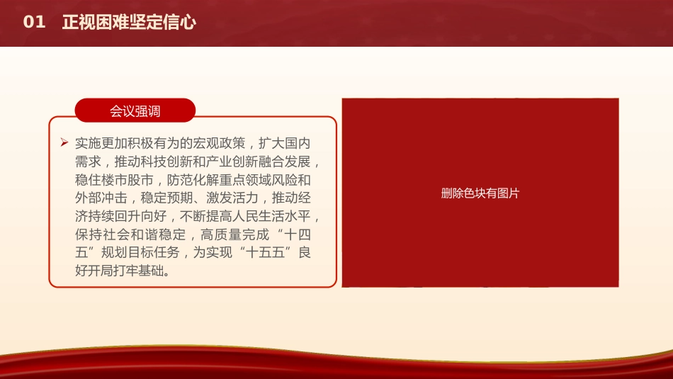 2024年中央经济工作会议党课ppt+讲稿：明年经济工作九大重点任务（2600字，20张，报道版）_第8页