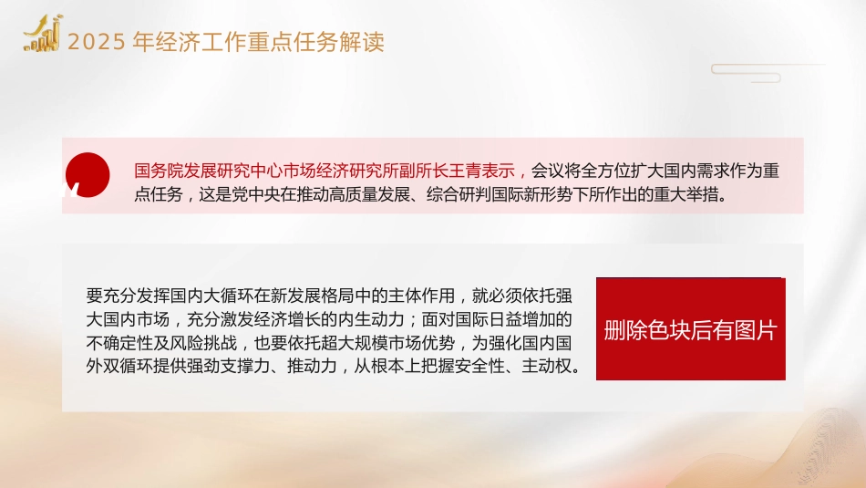 2024年中央经济工作会议党课ppt+讲稿：2025年经济工作重点任务解读（5700字，24张）_第10页