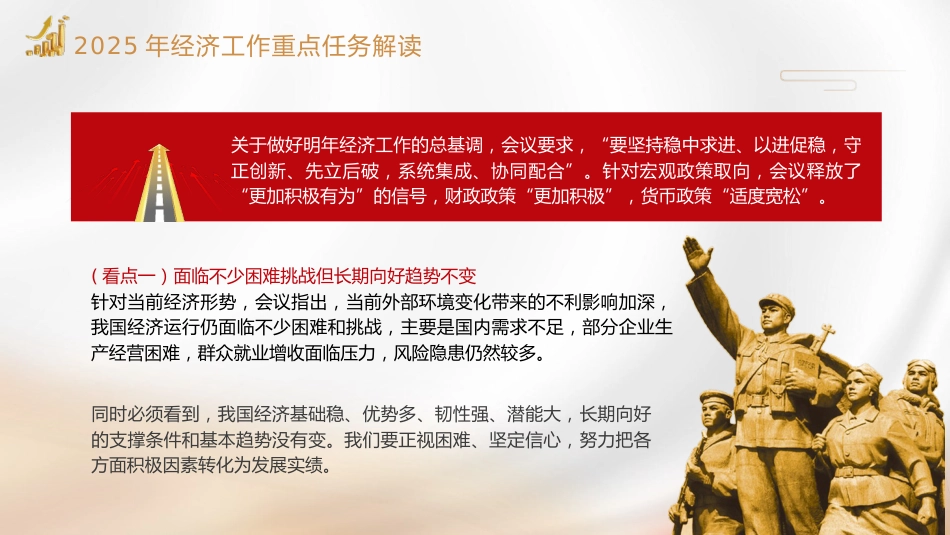 2024年中央经济工作会议党课ppt+讲稿：2025年经济工作重点任务解读（5700字，24张）_第3页