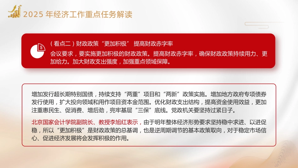 2024年中央经济工作会议党课ppt+讲稿：2025年经济工作重点任务解读（5700字，24张）_第5页