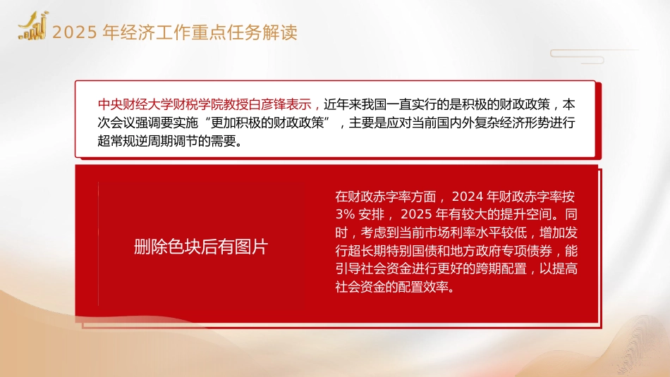 2024年中央经济工作会议党课ppt+讲稿：2025年经济工作重点任务解读（5700字，24张）_第6页