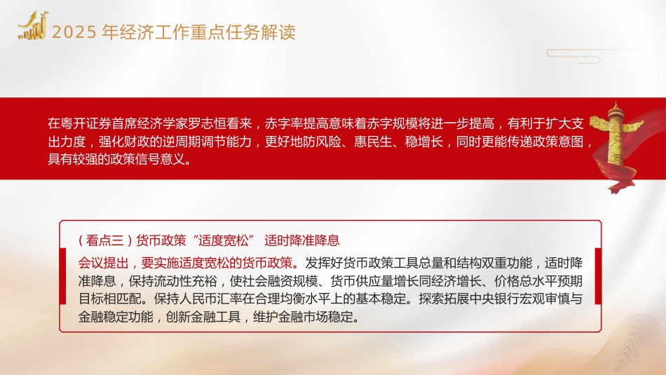 2024年中央经济工作会议党课ppt+讲稿：2025年经济工作重点任务解读（5700字，24张）_第7页