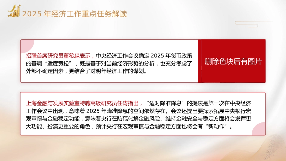 2024年中央经济工作会议党课ppt+讲稿：2025年经济工作重点任务解读（5700字，24张）_第8页