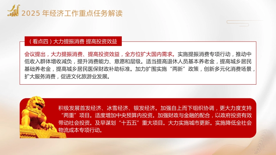 2024年中央经济工作会议党课ppt+讲稿：2025年经济工作重点任务解读（5700字，24张）_第9页