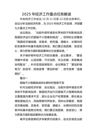 2024年中央经济工作会议党课ppt+讲稿：2025年经济工作重点任务解读（5700字，24张）