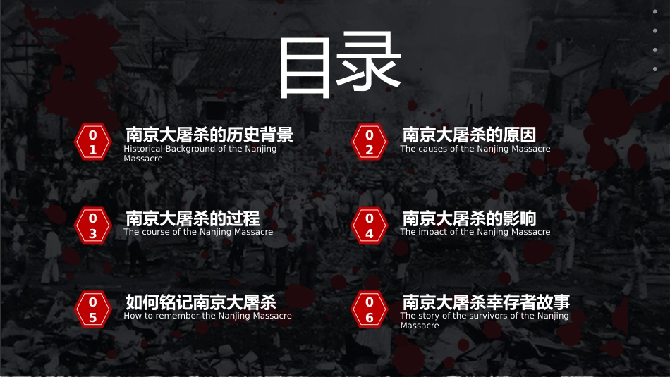国家公祭日爱国教育党课ppt+讲稿：纪念南京大屠杀（7000字，26张）_第2页
