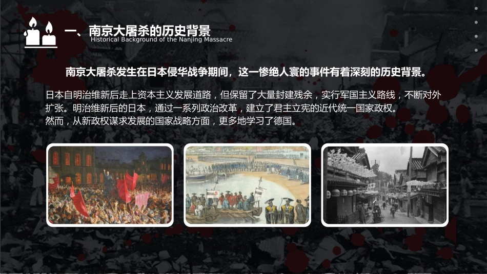 国家公祭日爱国教育党课ppt+讲稿：纪念南京大屠杀（7000字，26张）_第3页