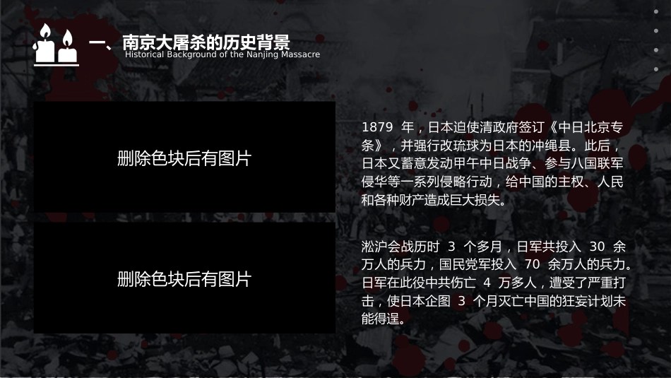 国家公祭日爱国教育党课ppt+讲稿：纪念南京大屠杀（7000字，26张）_第4页