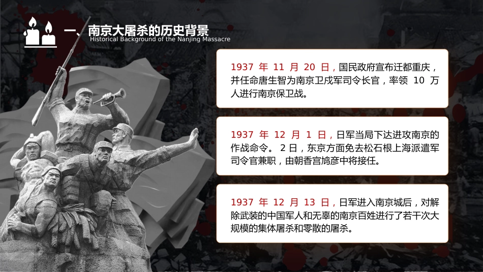 国家公祭日爱国教育党课ppt+讲稿：纪念南京大屠杀（7000字，26张）_第5页