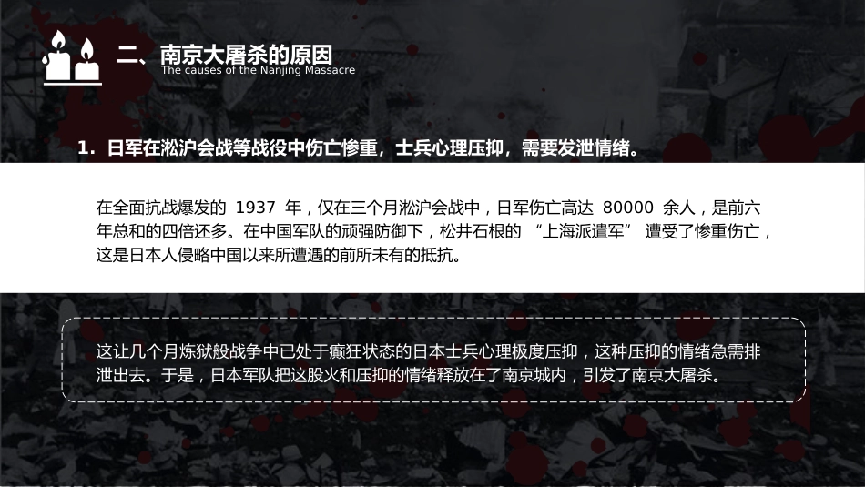 国家公祭日爱国教育党课ppt+讲稿：纪念南京大屠杀（7000字，26张）_第6页