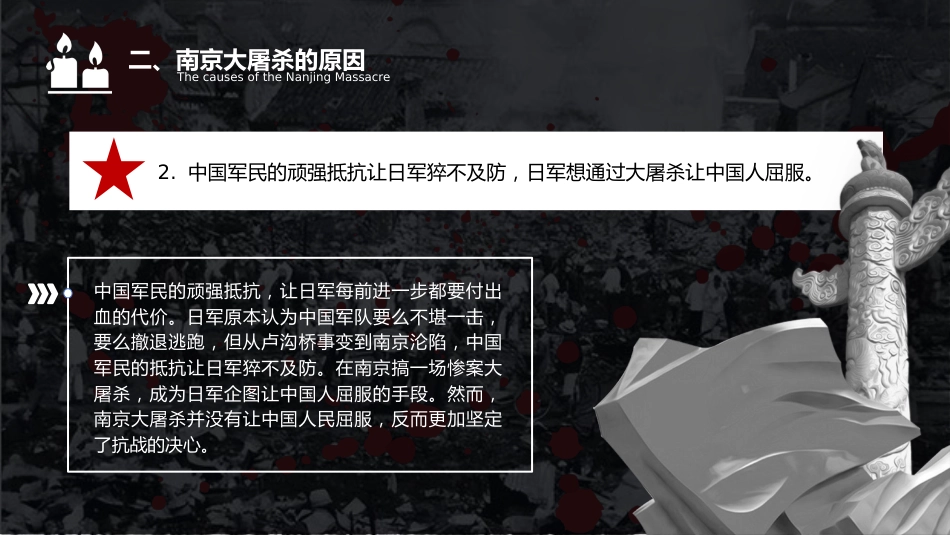 国家公祭日爱国教育党课ppt+讲稿：纪念南京大屠杀（7000字，26张）_第7页