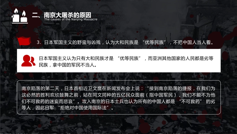 国家公祭日爱国教育党课ppt+讲稿：纪念南京大屠杀（7000字，26张）_第8页