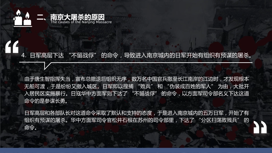 国家公祭日爱国教育党课ppt+讲稿：纪念南京大屠杀（7000字，26张）_第9页