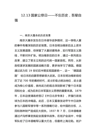 国家公祭日爱国教育党课ppt+讲稿：纪念南京大屠杀（7000字，26张）