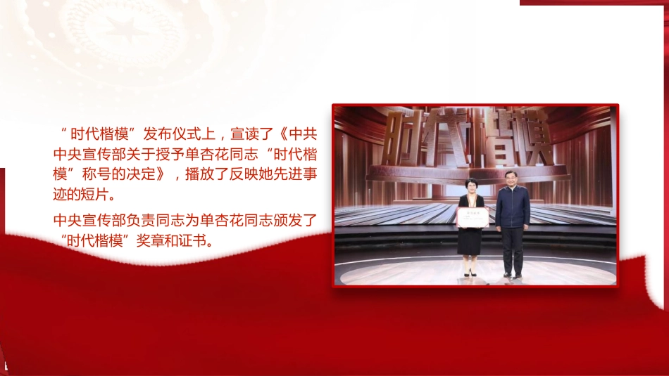 党课ppt+讲稿:学习时代楷模最美铁路人单杏花事迹2个_第3页