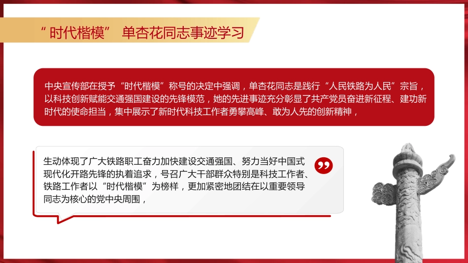 党课ppt+讲稿:学习时代楷模最美铁路人单杏花事迹2个_第4页