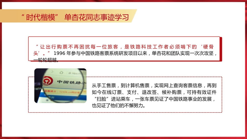 党课ppt+讲稿:学习时代楷模最美铁路人单杏花事迹2个_第8页