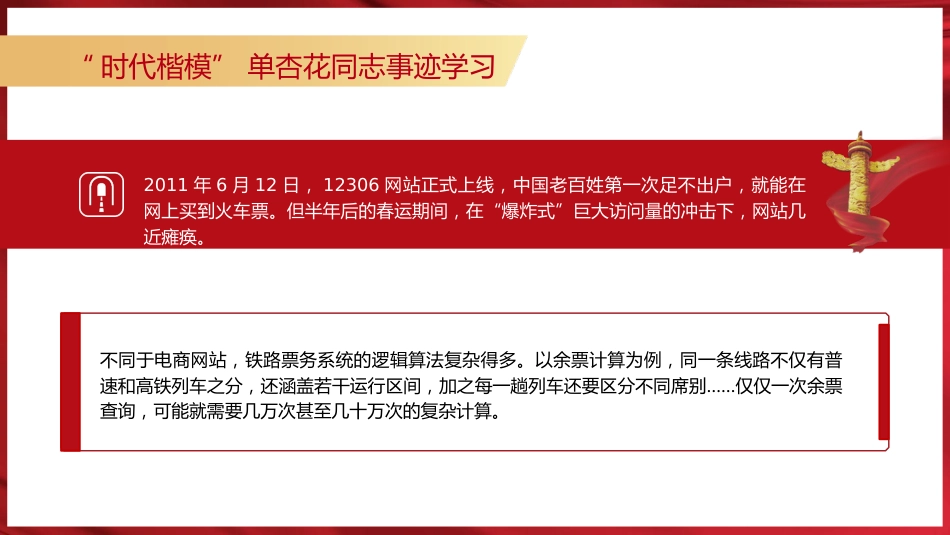 党课ppt+讲稿:学习时代楷模最美铁路人单杏花事迹2个_第9页
