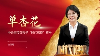 党课ppt+讲稿：学习时代楷模最美铁路人单杏花事迹2个