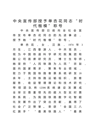 党课ppt+讲稿：学习时代楷模最美铁路人单杏花事迹2个