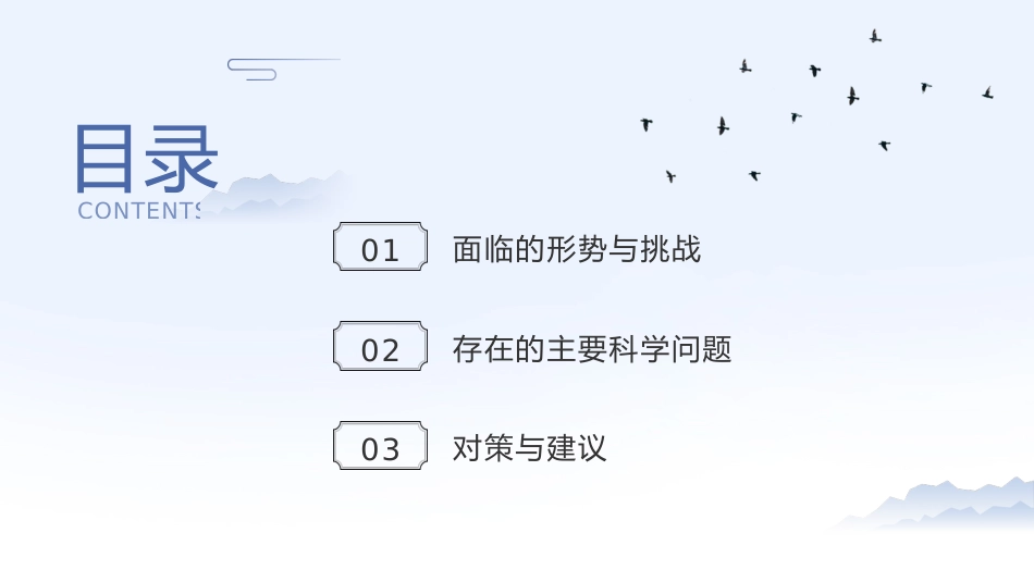 党课ppt+讲稿：加强海洋生态环境科技创新 支撑海洋强国建设（7100字，29张）_第3页