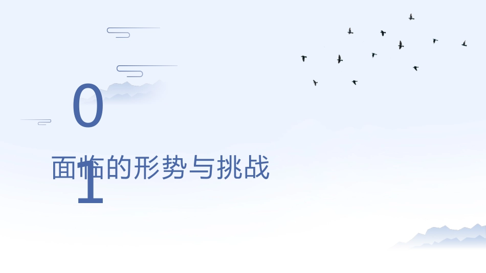 党课ppt+讲稿：加强海洋生态环境科技创新 支撑海洋强国建设（7100字，29张）_第4页
