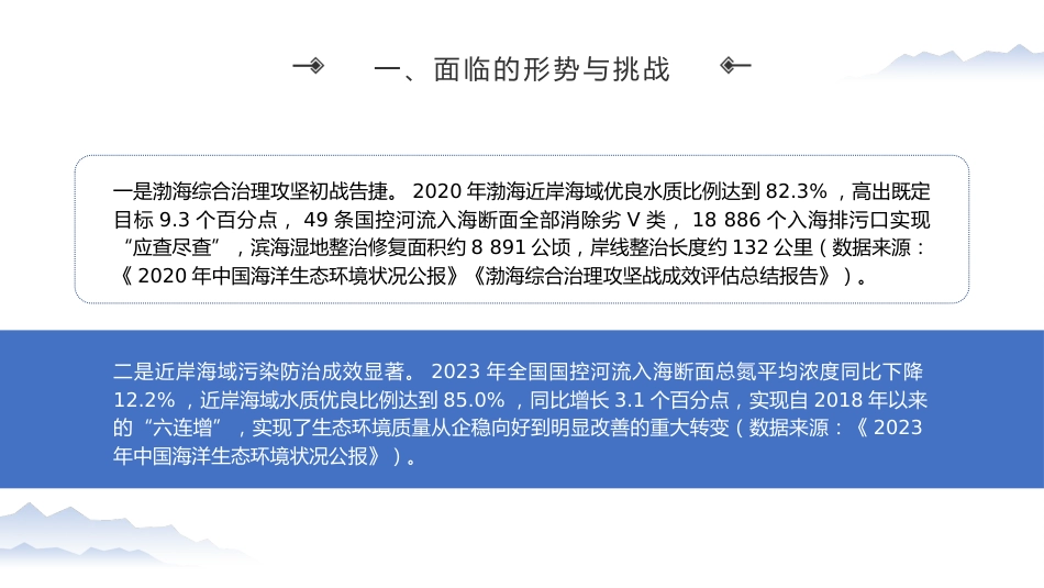 党课ppt+讲稿：加强海洋生态环境科技创新 支撑海洋强国建设（7100字，29张）_第6页