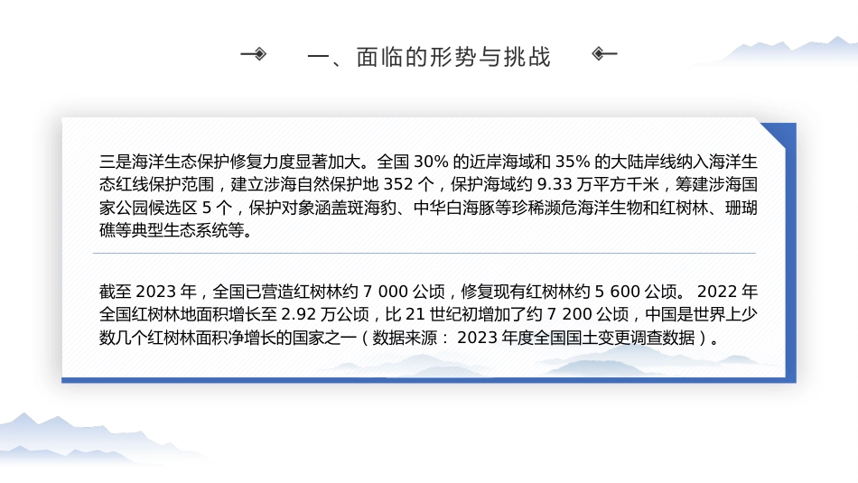 党课ppt+讲稿：加强海洋生态环境科技创新 支撑海洋强国建设（7100字，29张）_第7页