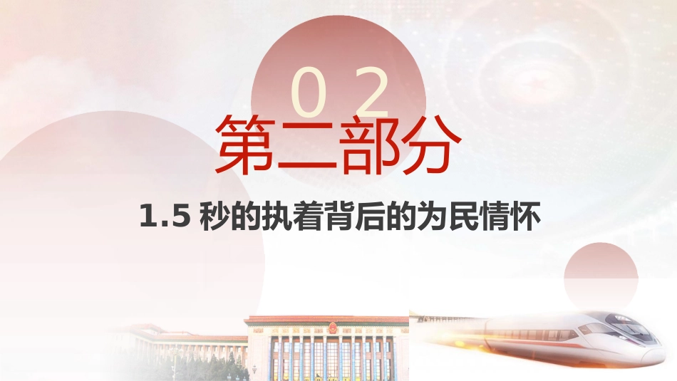 12306的最强大脑时代楷模单杏花人物事迹PPT课件_第10页