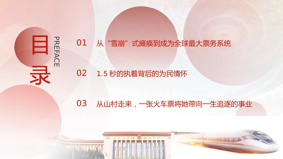 12306的最强大脑时代楷模单杏花人物事迹PPT课件_第3页