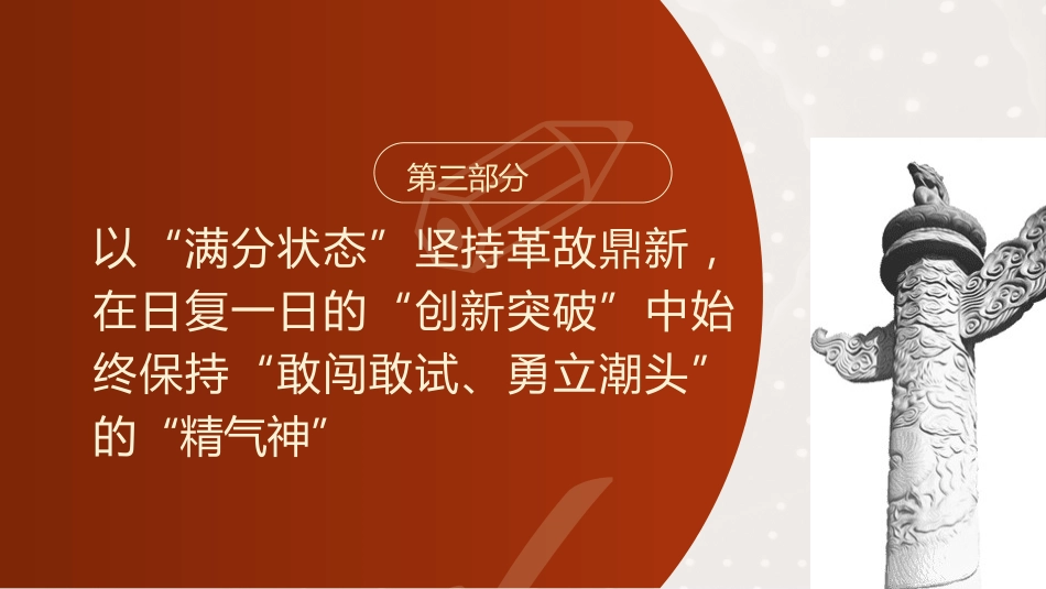 青年微党课ppt+讲稿团课ppt:读懂工匠精神争做时代工匠(1600字,13张)_第10页