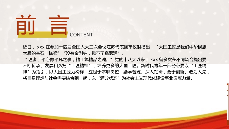 青年微党课ppt+讲稿团课ppt:读懂工匠精神争做时代工匠(1600字,13张)_第2页