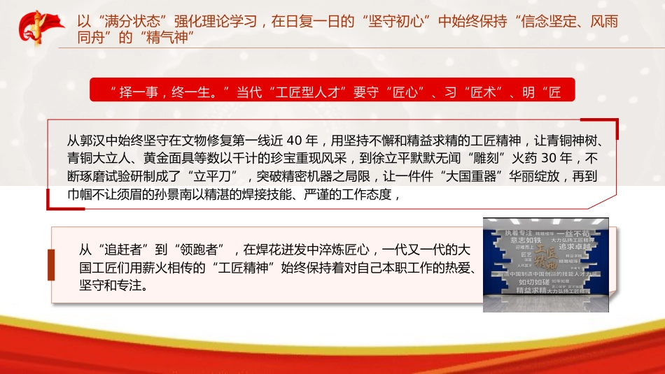 青年微党课ppt+讲稿团课ppt:读懂工匠精神争做时代工匠(1600字,13张)_第5页
