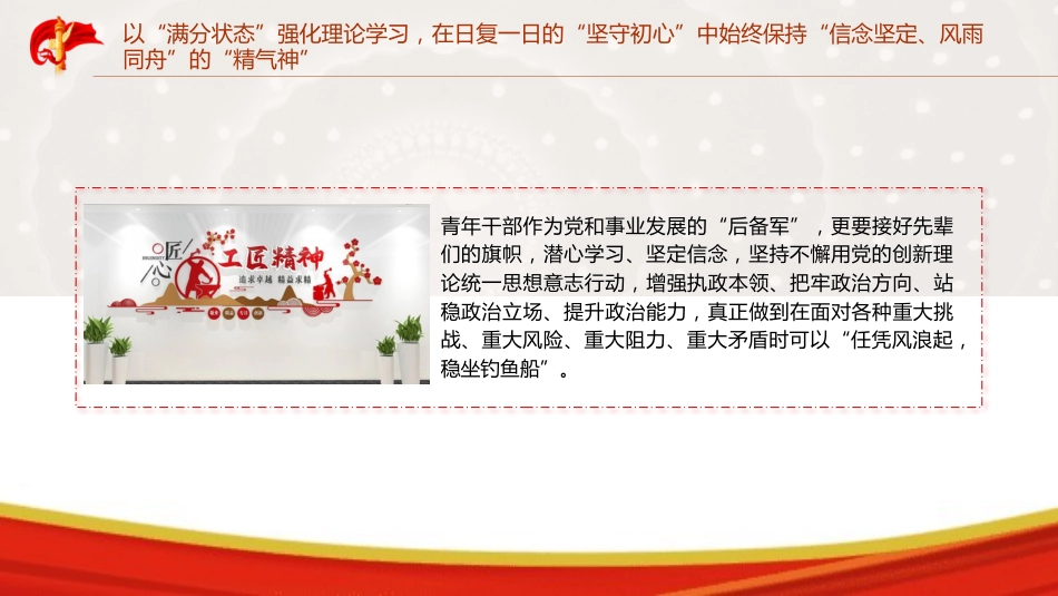 青年微党课ppt+讲稿团课ppt:读懂工匠精神争做时代工匠(1600字,13张)_第6页