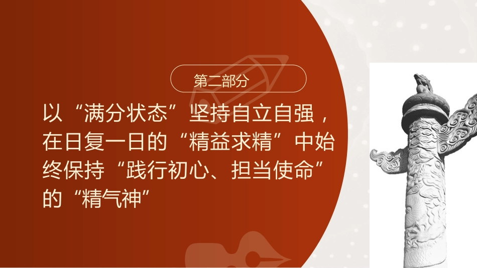青年微党课ppt+讲稿团课ppt:读懂工匠精神争做时代工匠(1600字,13张)_第7页