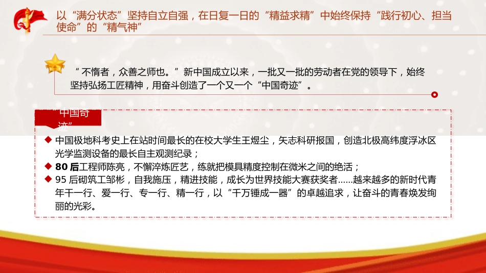 青年微党课ppt+讲稿团课ppt:读懂工匠精神争做时代工匠(1600字,13张)_第8页