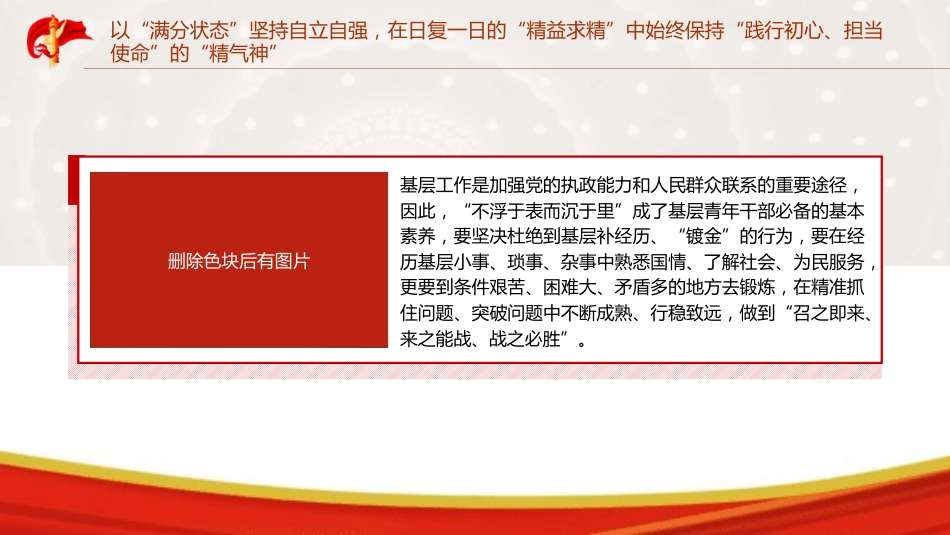 青年微党课ppt+讲稿团课ppt:读懂工匠精神争做时代工匠(1600字,13张)_第9页
