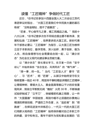 青年微党课ppt+讲稿团课ppt：读懂工匠精神争做时代工匠（1600字，13张）